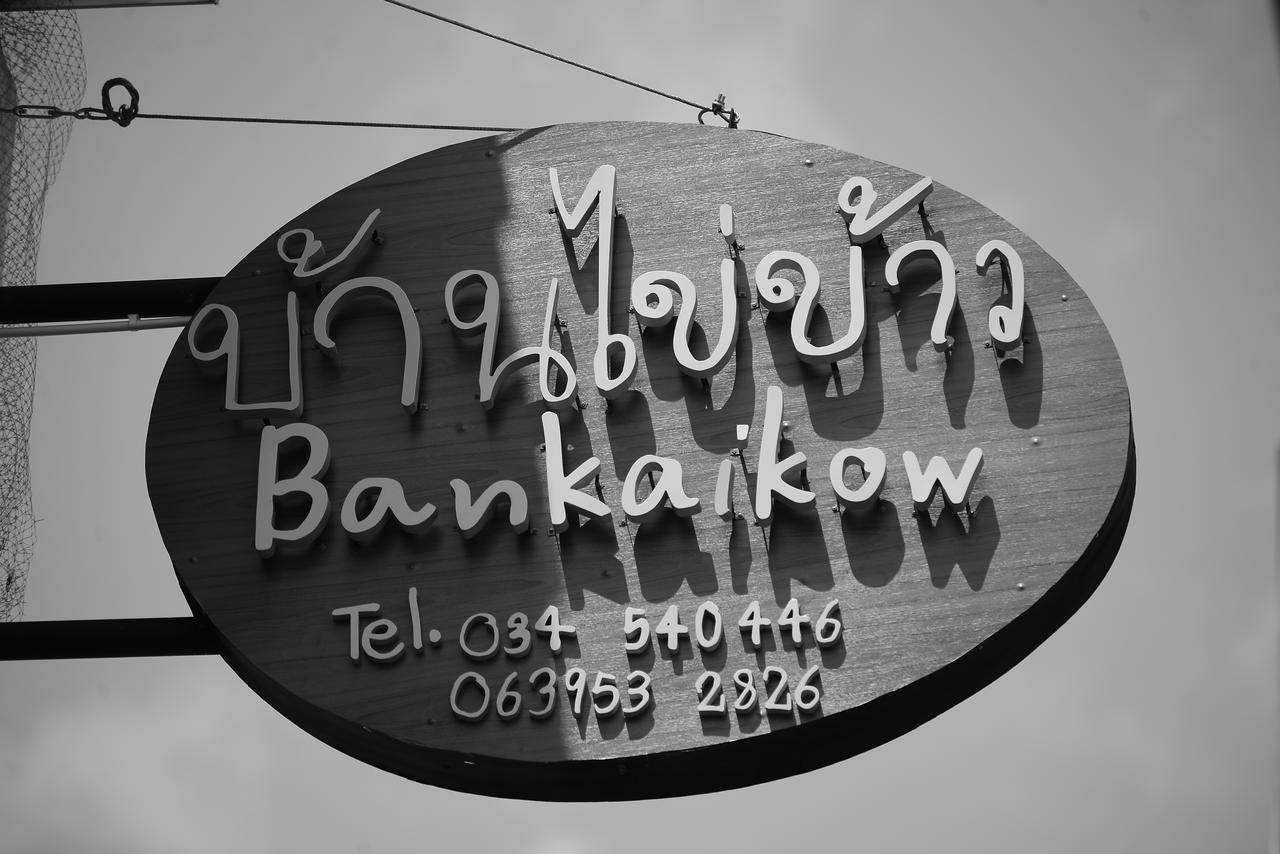Bankaikow Hostel Kanchanaburi Exterior foto